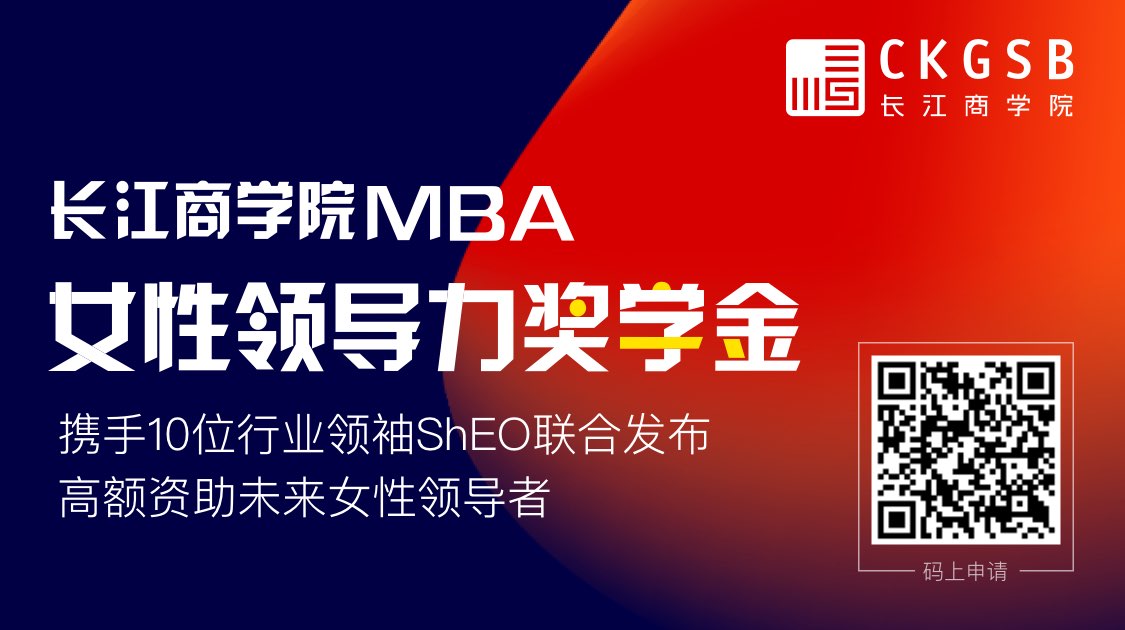 专题 长江商学院mba女性领导力奖学金 财经 专题 长江商学院mba女性领导力奖学金 财经